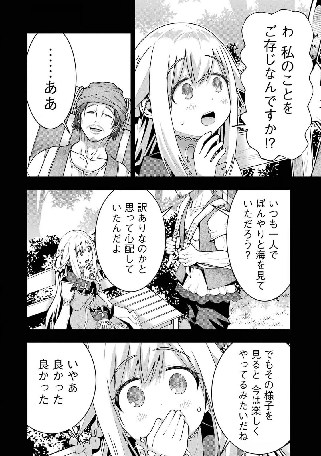 Maken no Deshi wa Munou de Saikyou! - Chapter 51 - Page 26