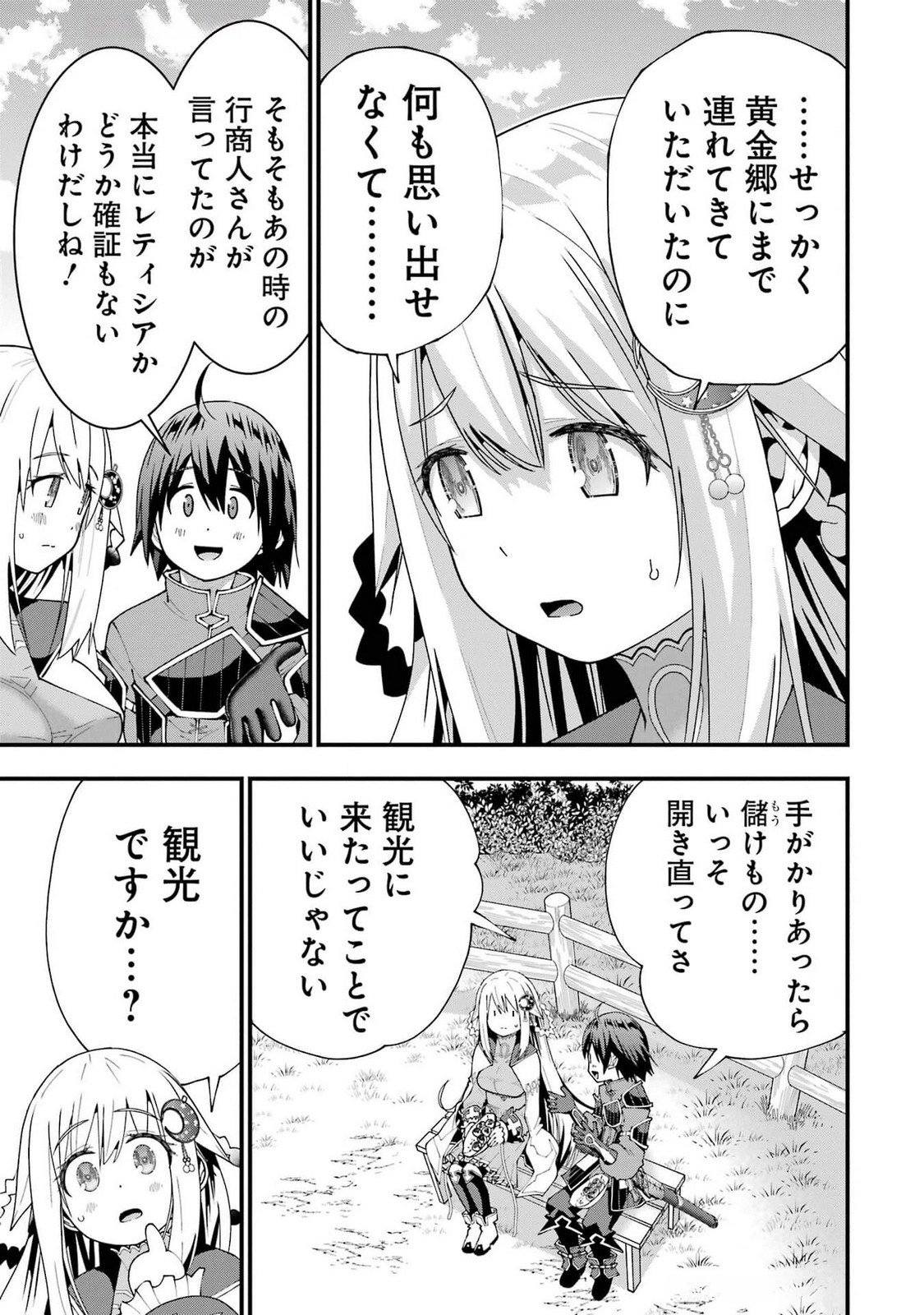 Maken no Deshi wa Munou de Saikyou! - Chapter 51 - Page 27
