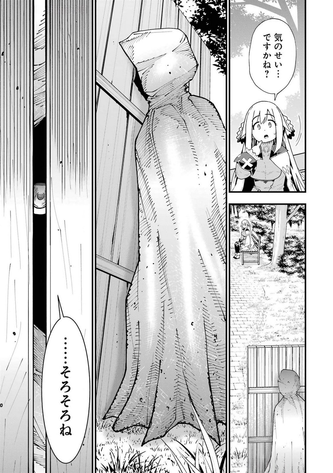 Maken no Deshi wa Munou de Saikyou! - Chapter 51 - Page 3