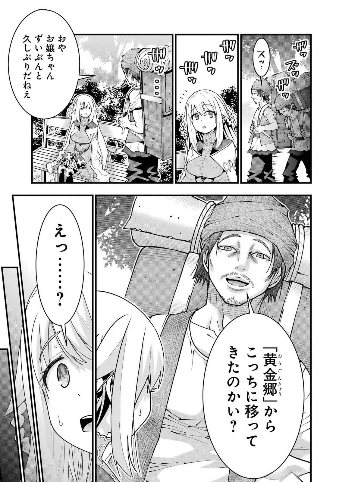 Maken no Deshi wa Munou de Saikyou! - Chapter 51 - Page 5
