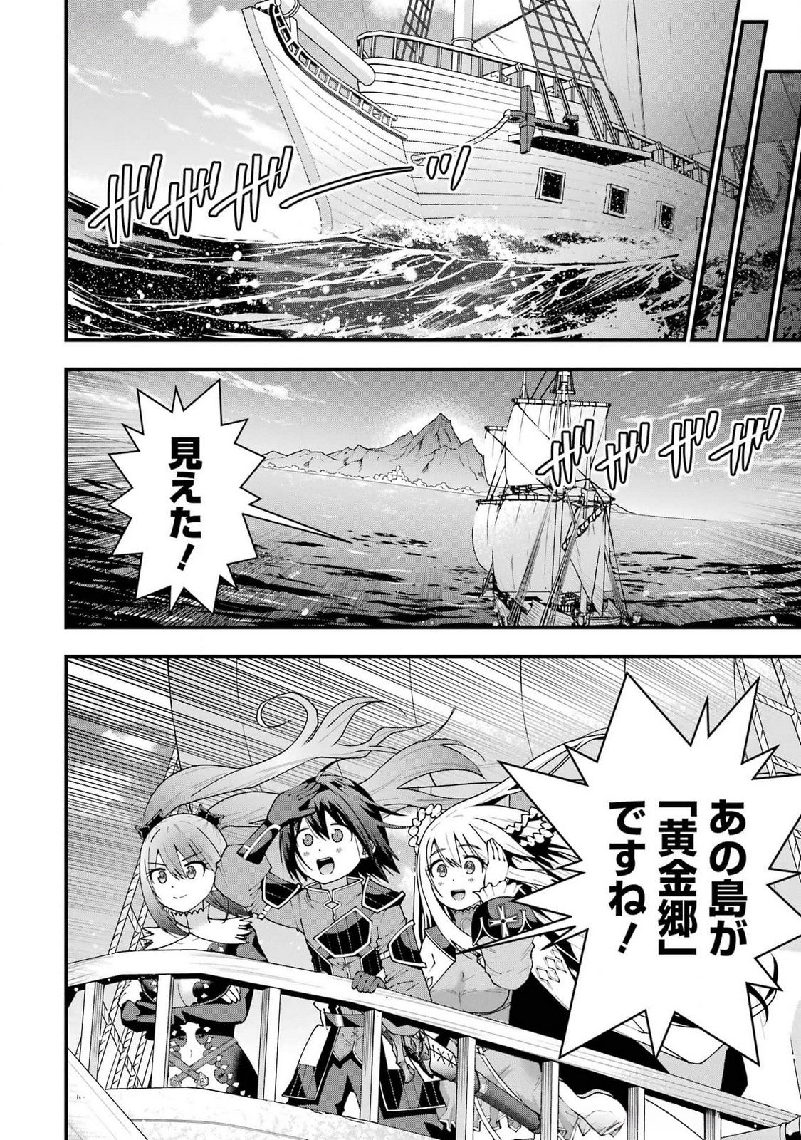 Maken no Deshi wa Munou de Saikyou! - Chapter 51 - Page 6
