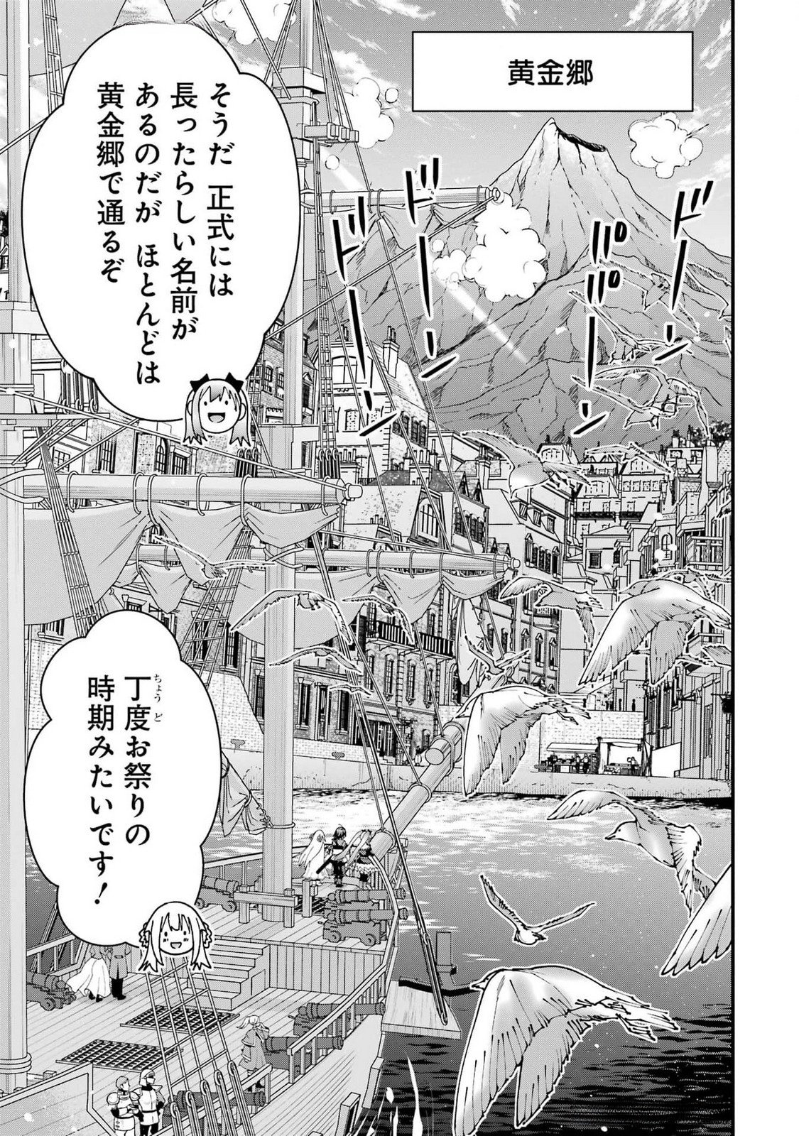Maken no Deshi wa Munou de Saikyou! - Chapter 51 - Page 7