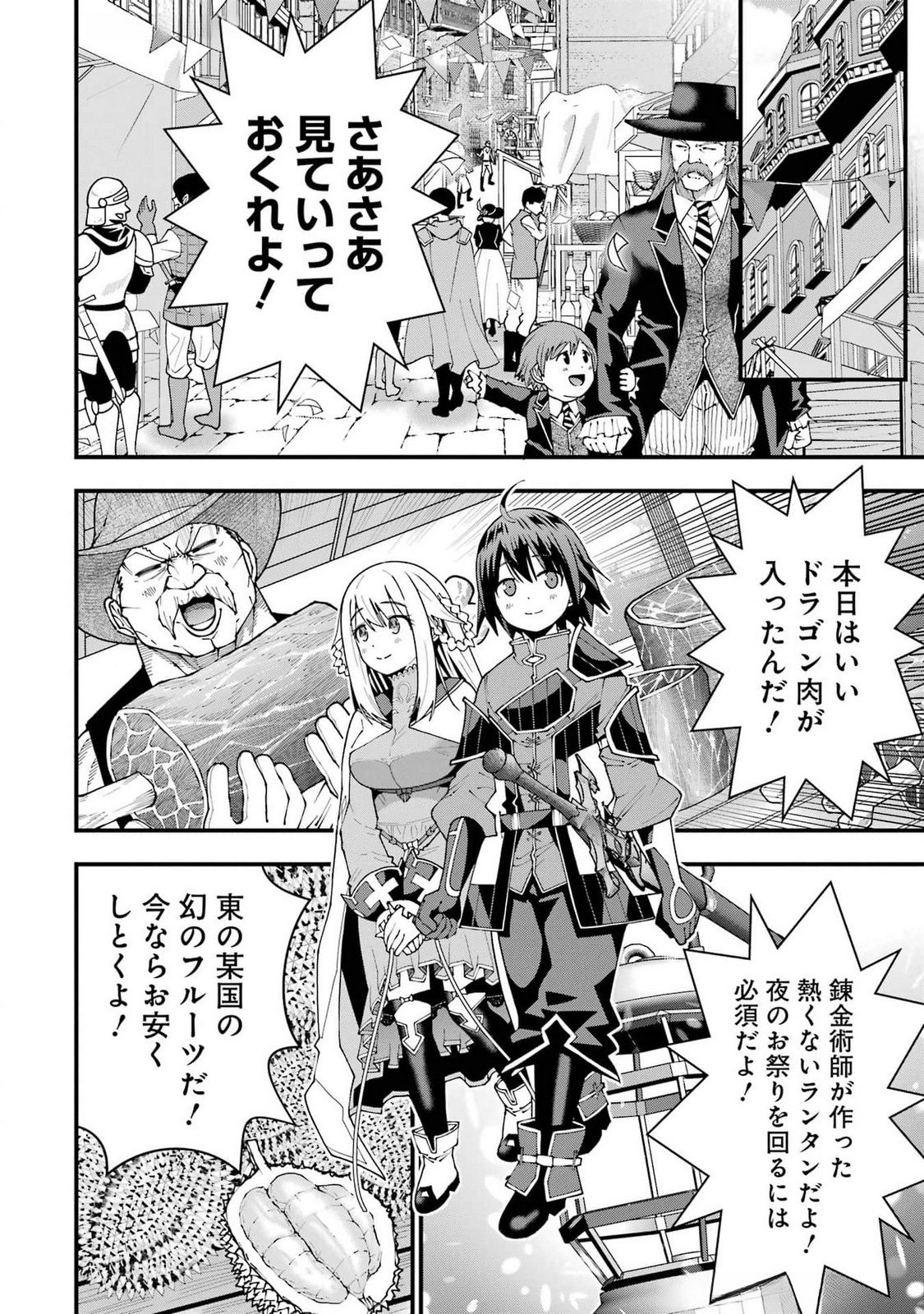 Maken no Deshi wa Munou de Saikyou! - Chapter 51 - Page 8