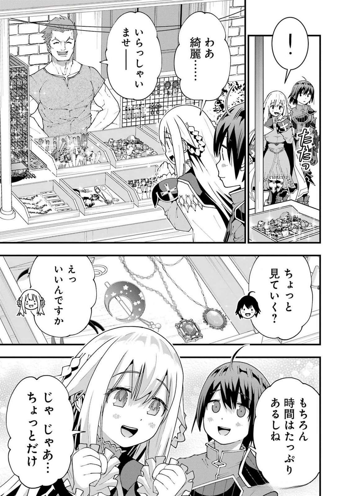 Maken no Deshi wa Munou de Saikyou! - Chapter 51 - Page 9