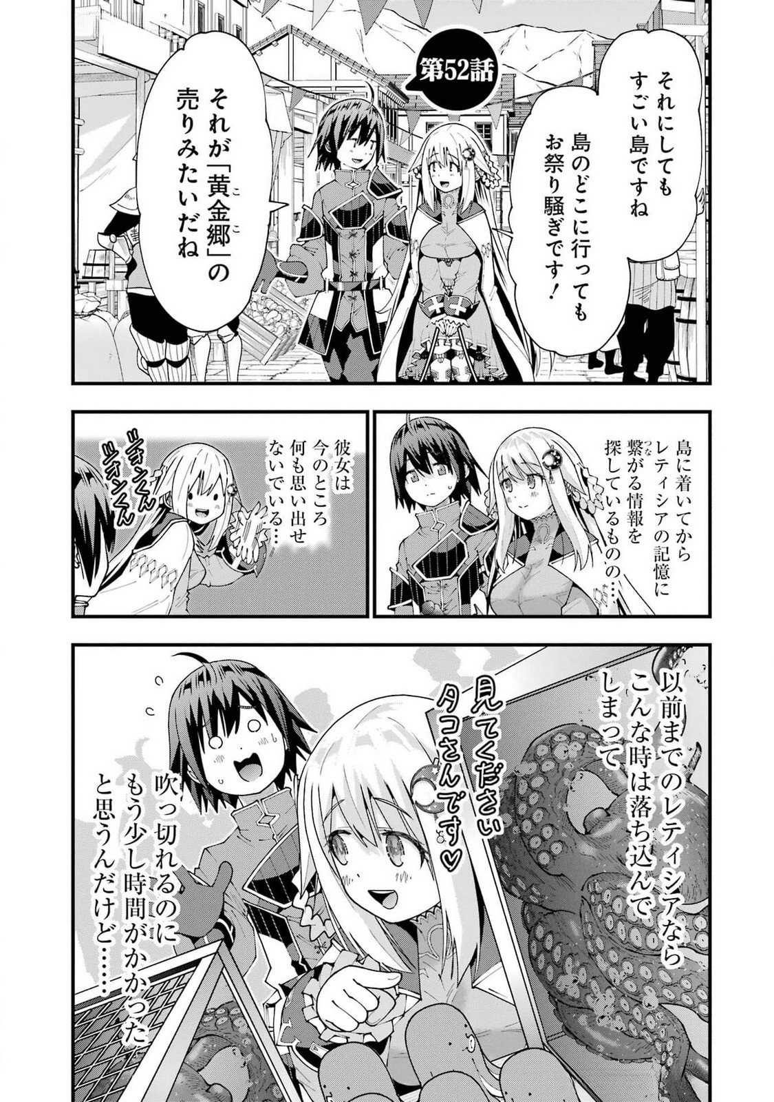 Maken no Deshi wa Munou de Saikyou! - Chapter 52 - Page 1