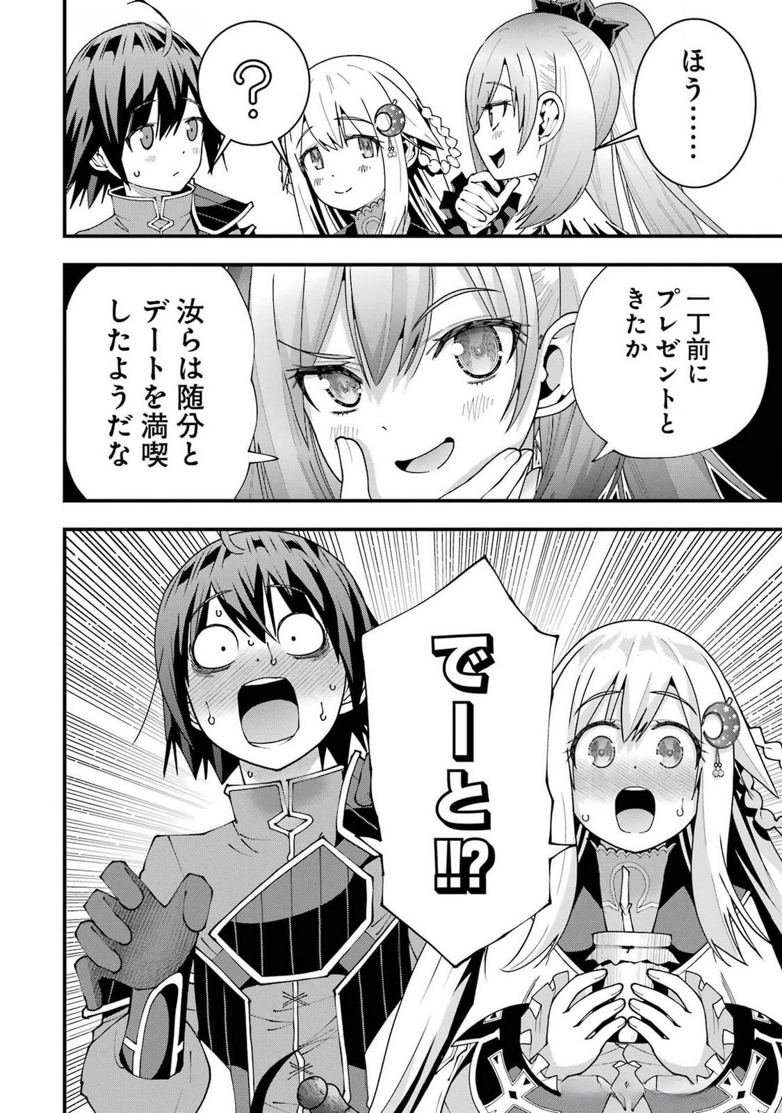 Maken no Deshi wa Munou de Saikyou! - Chapter 52 - Page 10