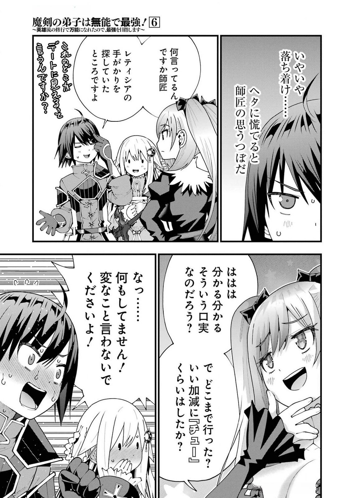 Maken no Deshi wa Munou de Saikyou! - Chapter 52 - Page 11