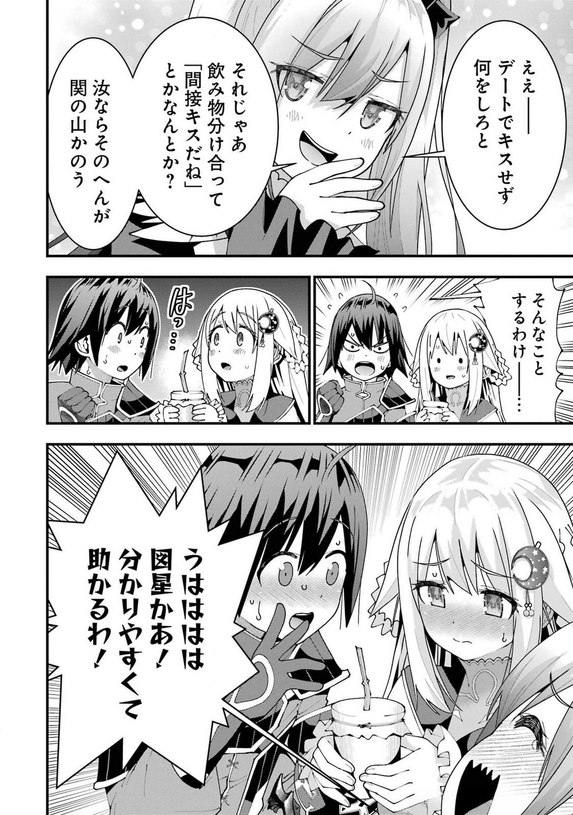 Maken no Deshi wa Munou de Saikyou! - Chapter 52 - Page 12