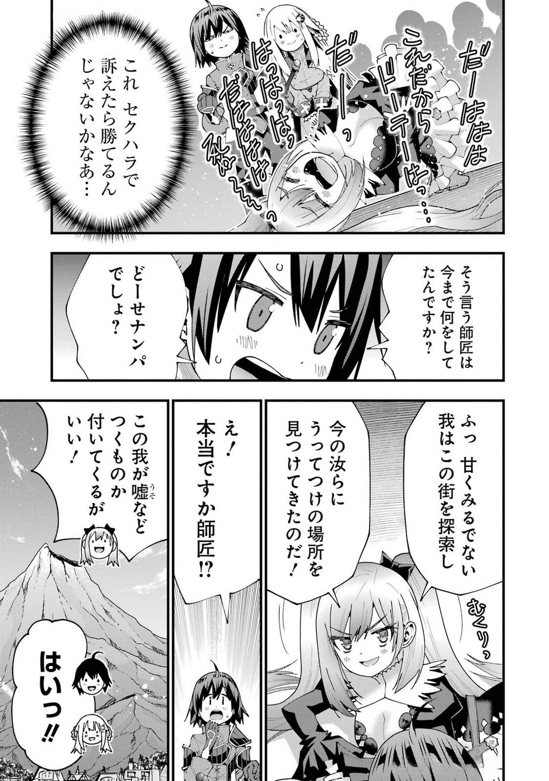 Maken no Deshi wa Munou de Saikyou! - Chapter 52 - Page 13