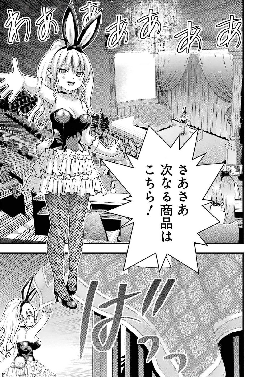 Maken no Deshi wa Munou de Saikyou! - Chapter 52 - Page 15