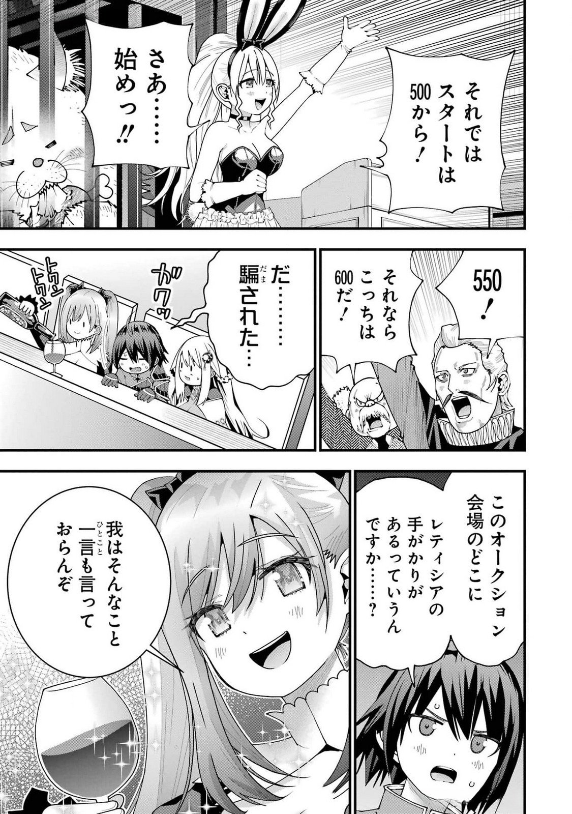Maken no Deshi wa Munou de Saikyou! - Chapter 52 - Page 17