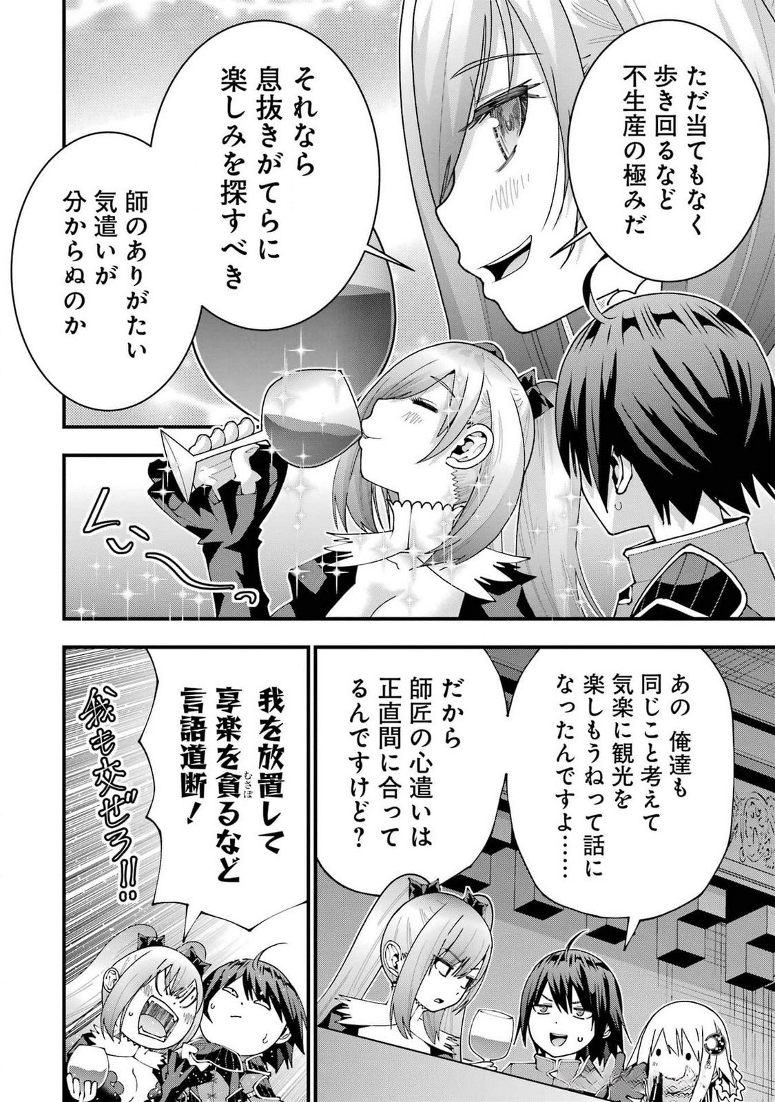Maken no Deshi wa Munou de Saikyou! - Chapter 52 - Page 18