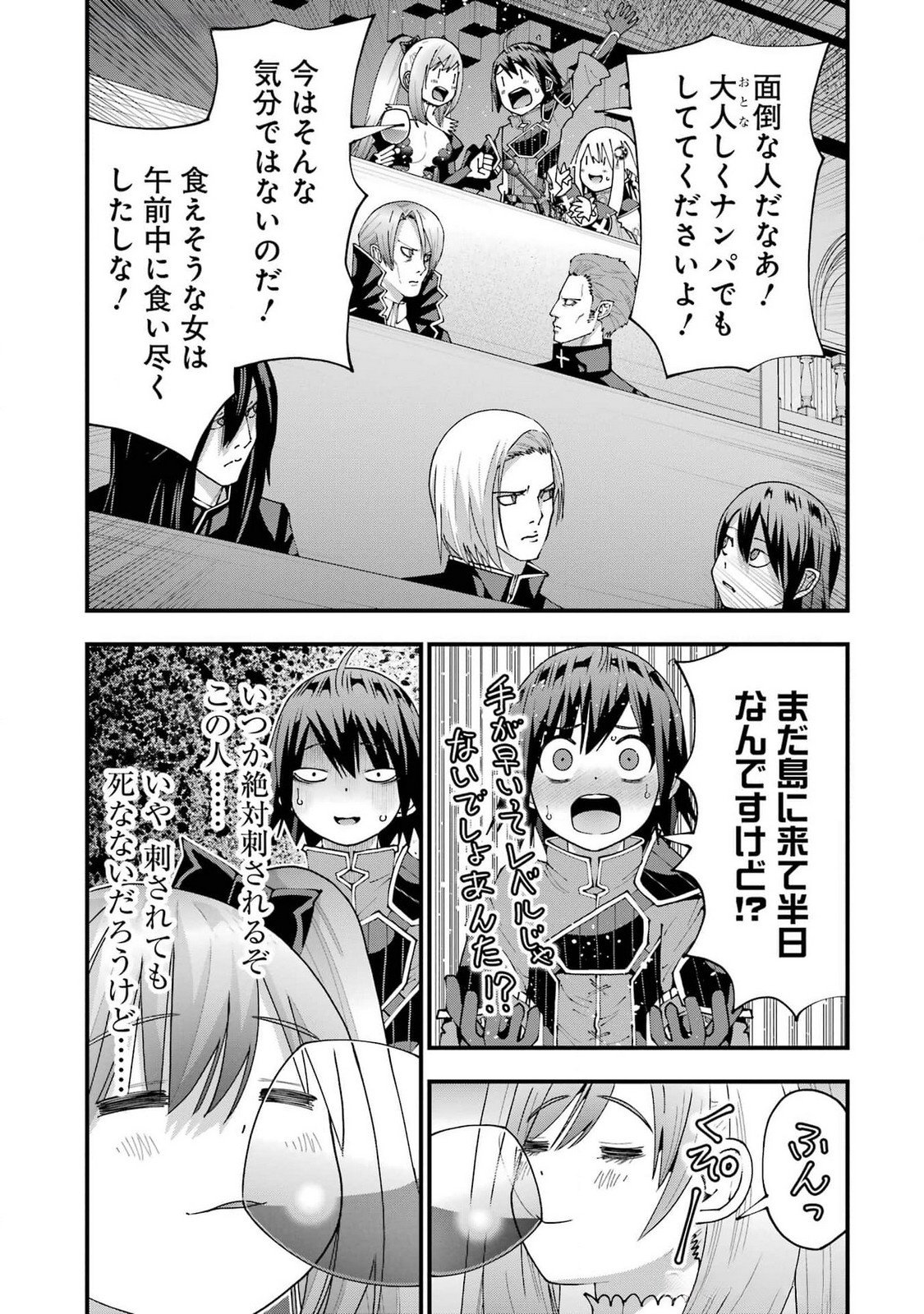 Maken no Deshi wa Munou de Saikyou! - Chapter 52 - Page 19