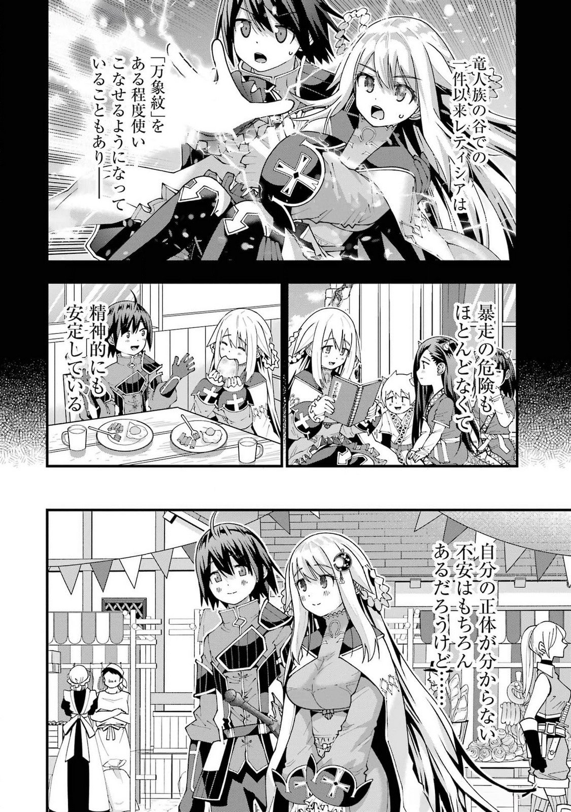 Maken no Deshi wa Munou de Saikyou! - Chapter 52 - Page 2