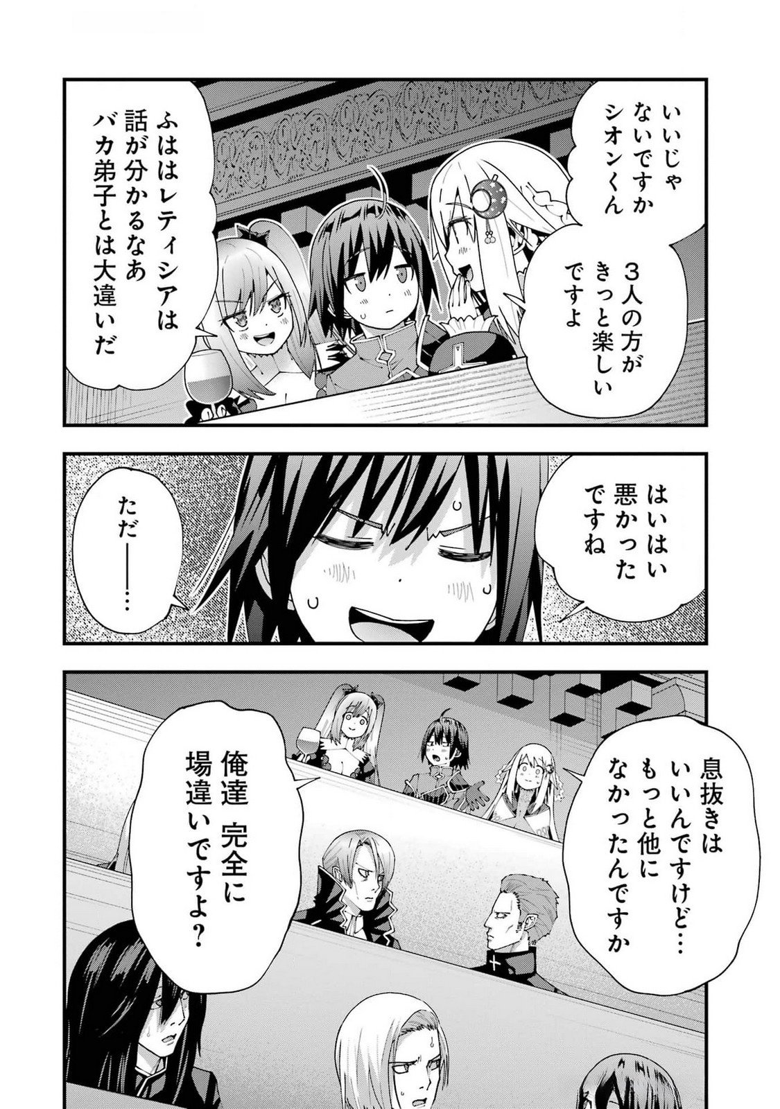 Maken no Deshi wa Munou de Saikyou! - Chapter 52 - Page 20