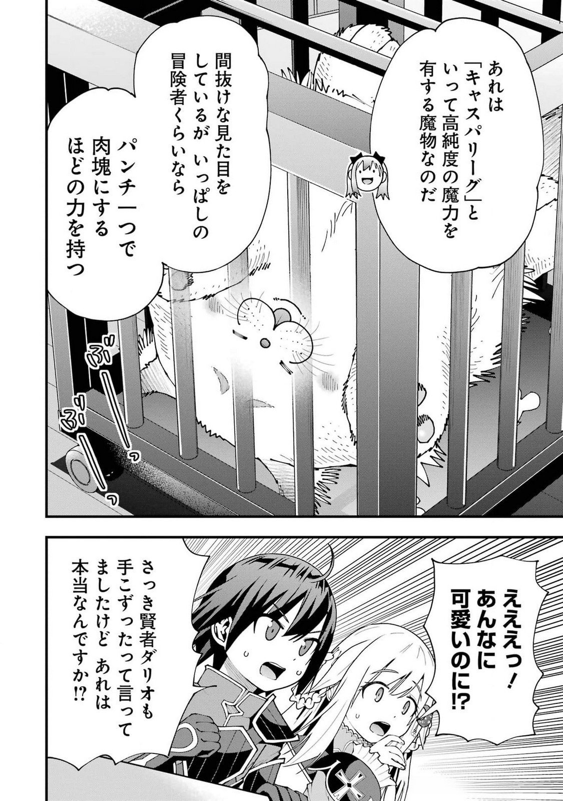 Maken no Deshi wa Munou de Saikyou! - Chapter 52 - Page 24