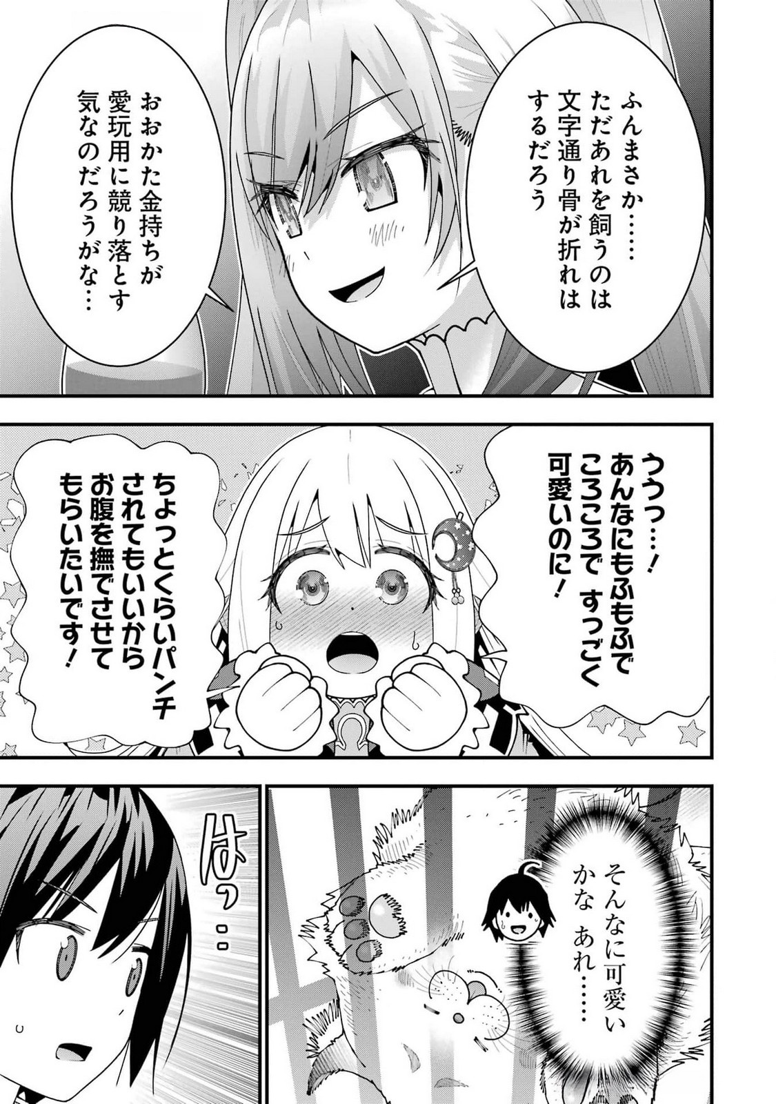 Maken no Deshi wa Munou de Saikyou! - Chapter 52 - Page 25
