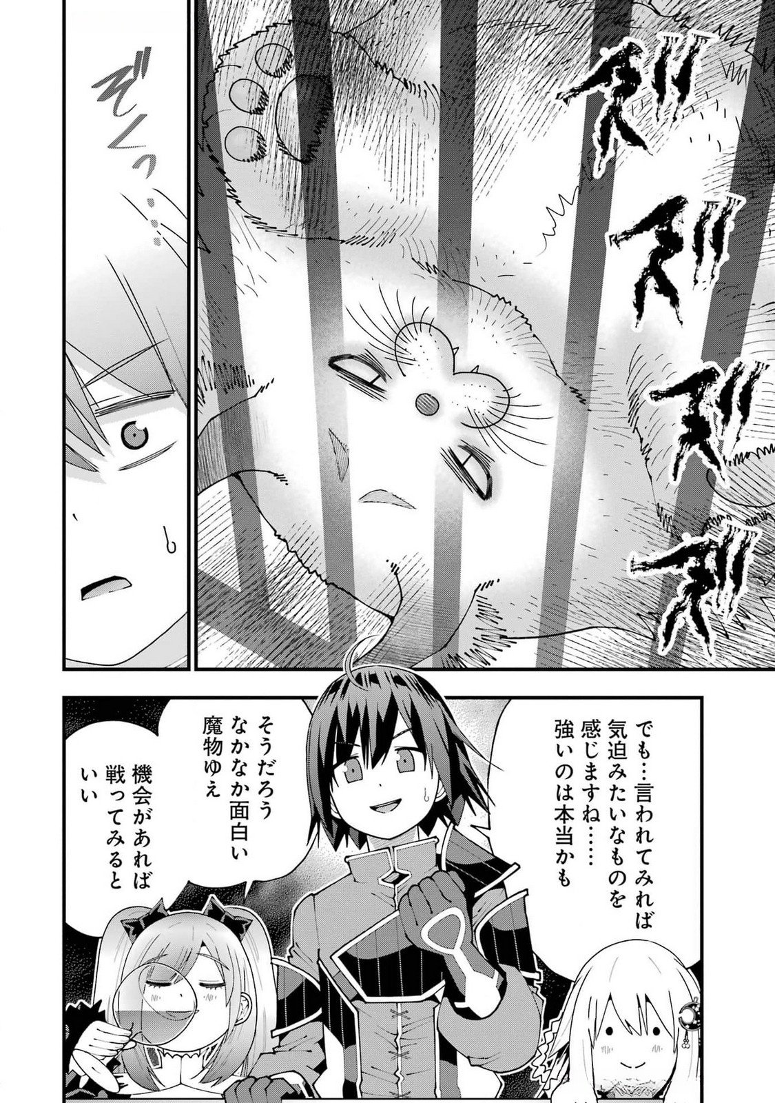 Maken no Deshi wa Munou de Saikyou! - Chapter 52 - Page 26