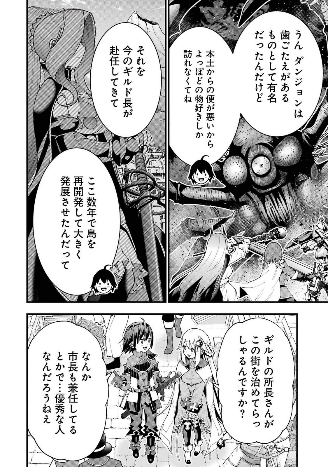 Maken no Deshi wa Munou de Saikyou! - Chapter 52 - Page 4