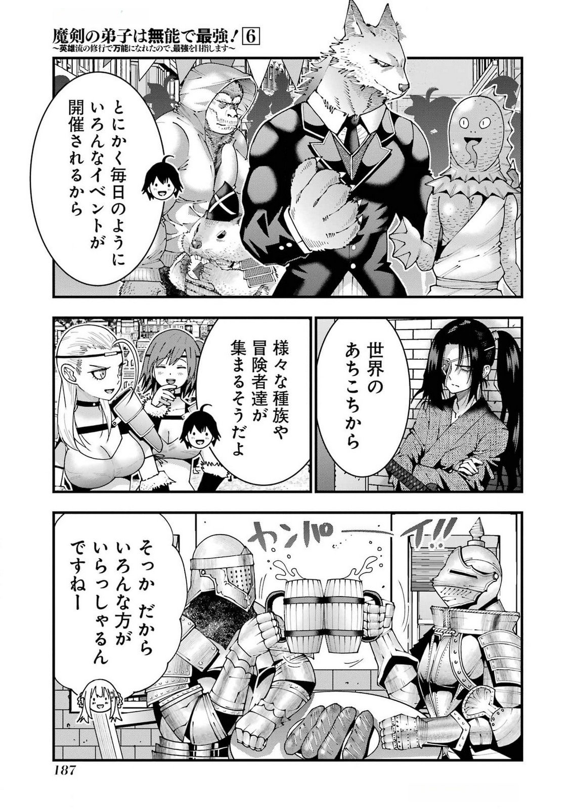 Maken no Deshi wa Munou de Saikyou! - Chapter 52 - Page 5