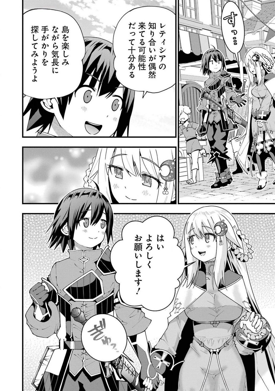 Maken no Deshi wa Munou de Saikyou! - Chapter 52 - Page 6