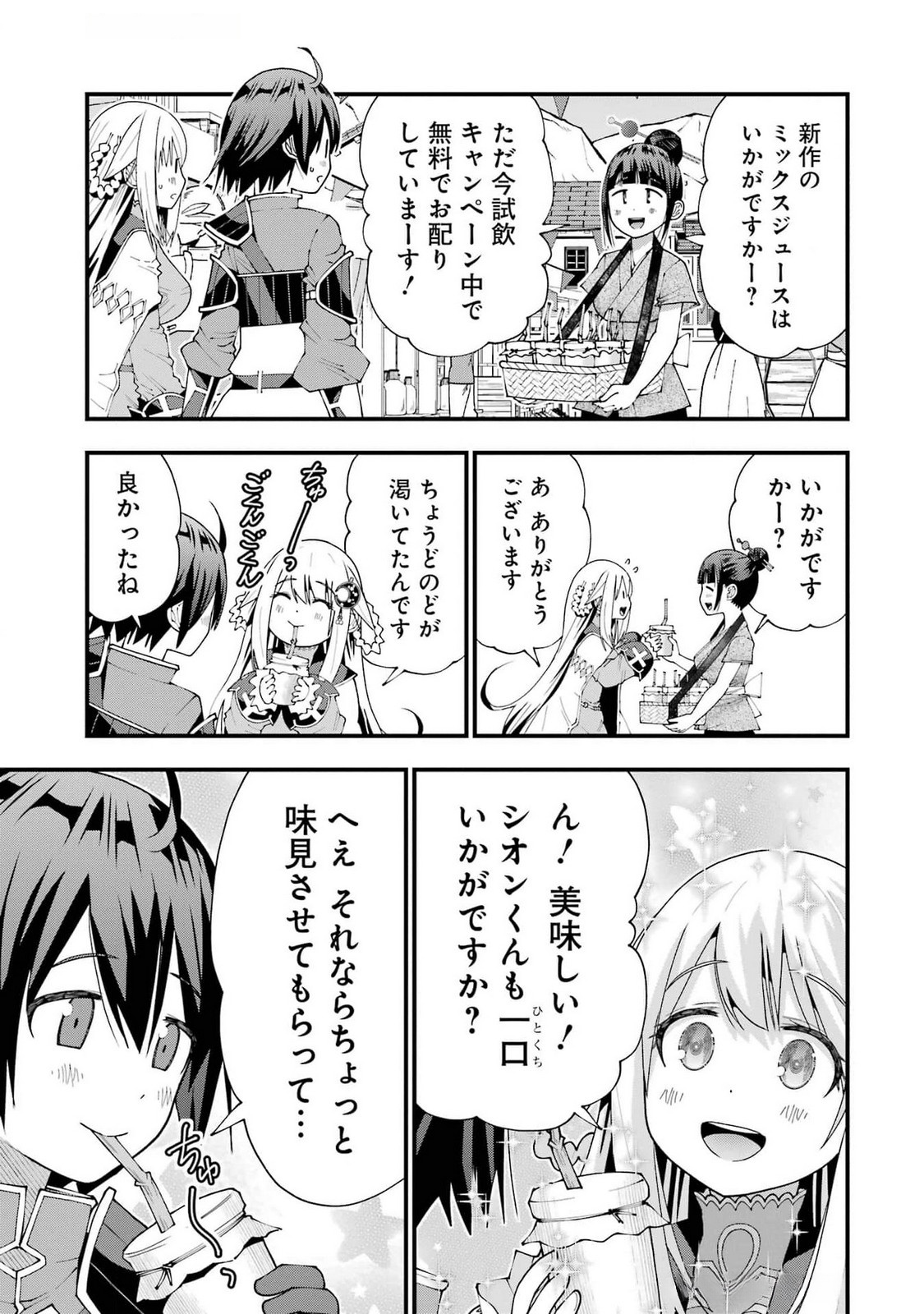 Maken no Deshi wa Munou de Saikyou! - Chapter 52 - Page 7