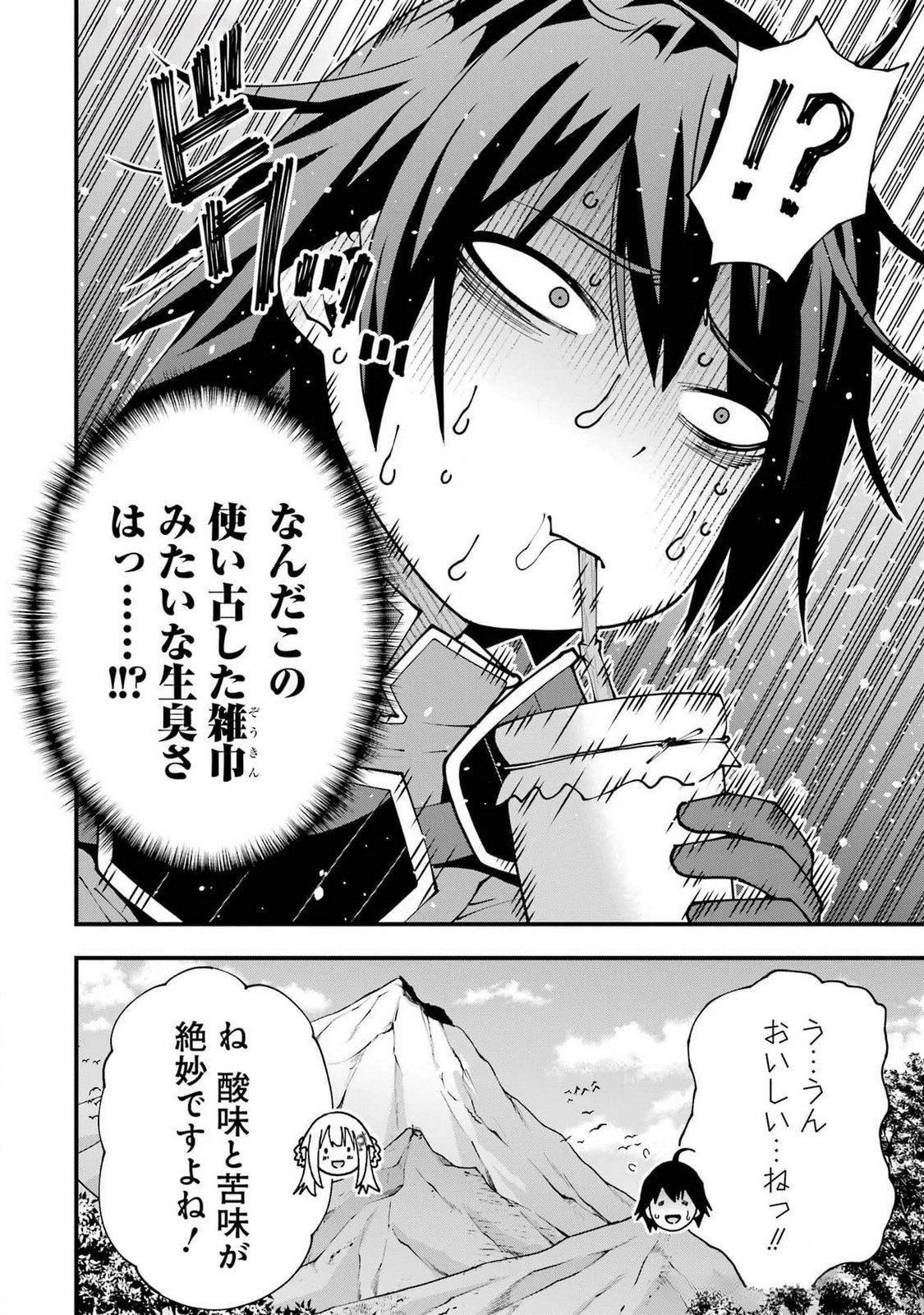 Maken no Deshi wa Munou de Saikyou! - Chapter 52 - Page 8