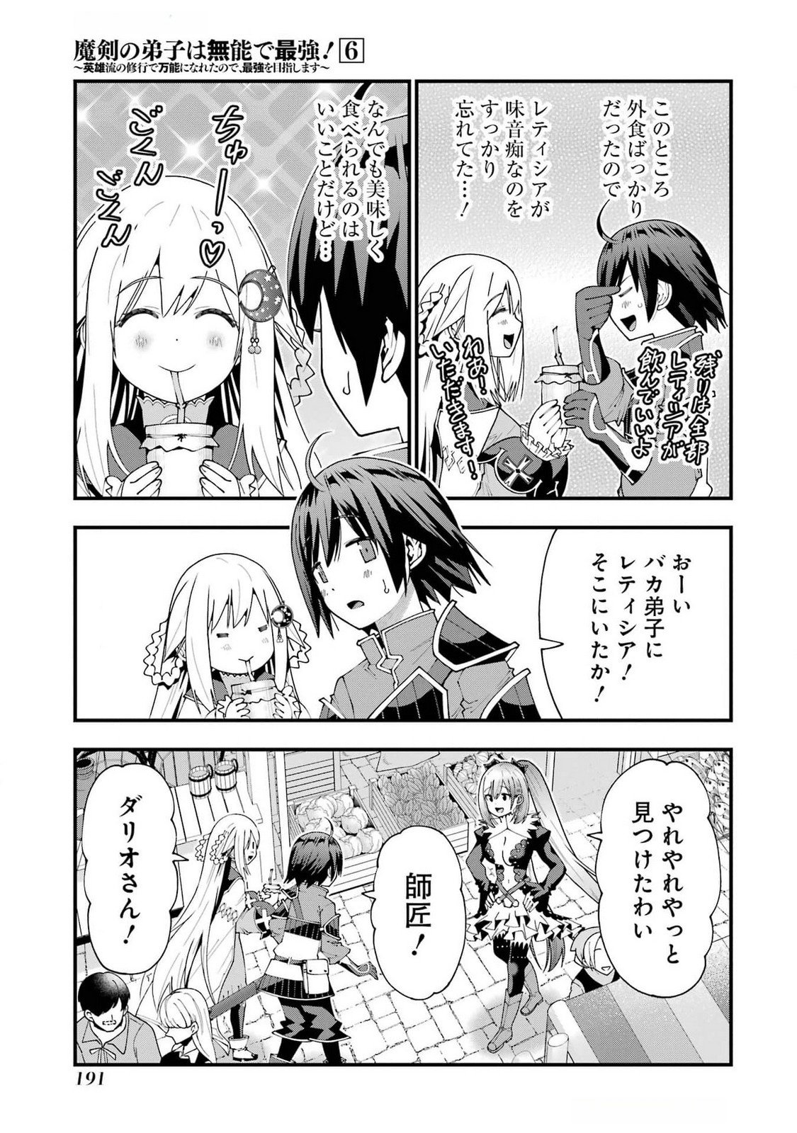 Maken no Deshi wa Munou de Saikyou! - Chapter 52 - Page 9