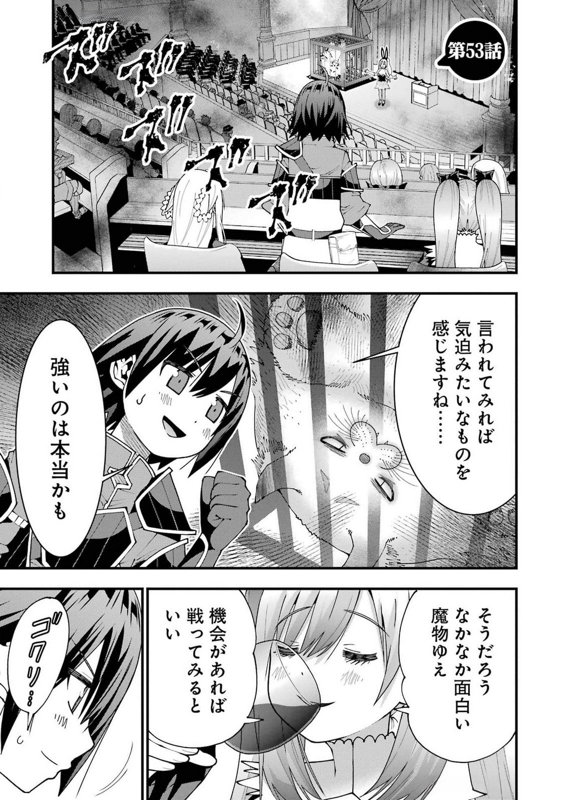 Maken no Deshi wa Munou de Saikyou! - Chapter 53 - Page 1