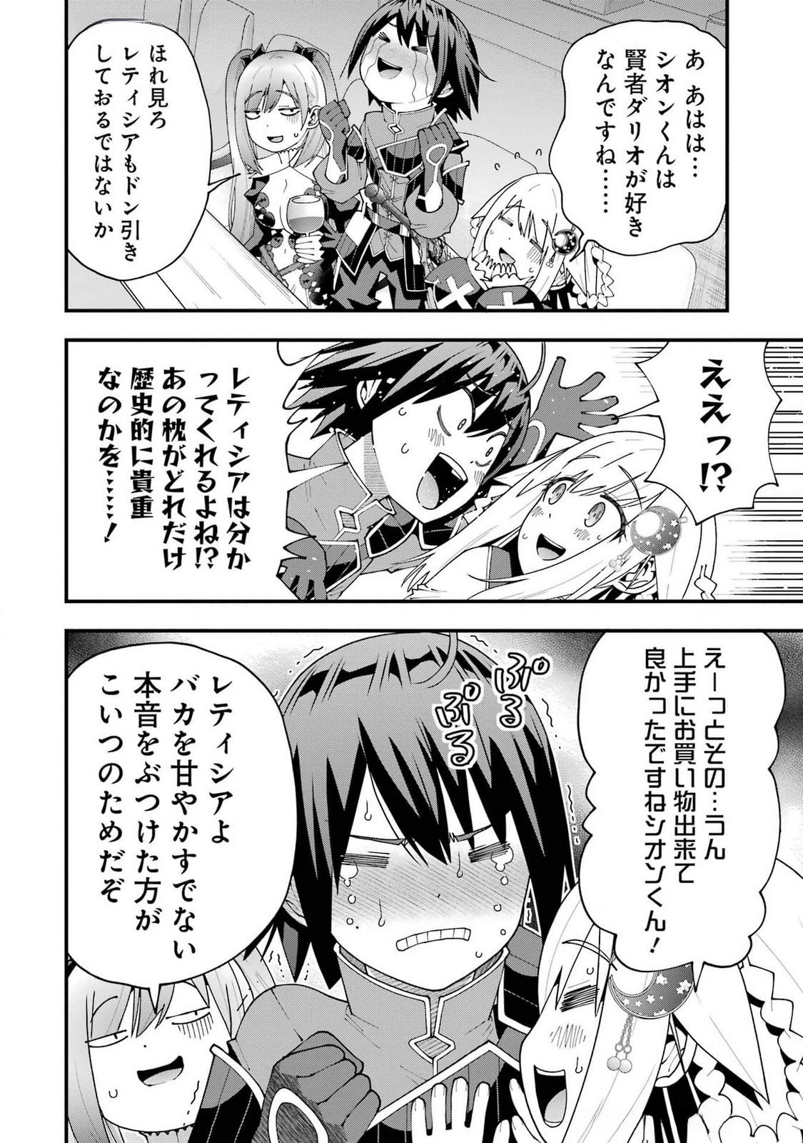 Maken no Deshi wa Munou de Saikyou! - Chapter 53 - Page 10