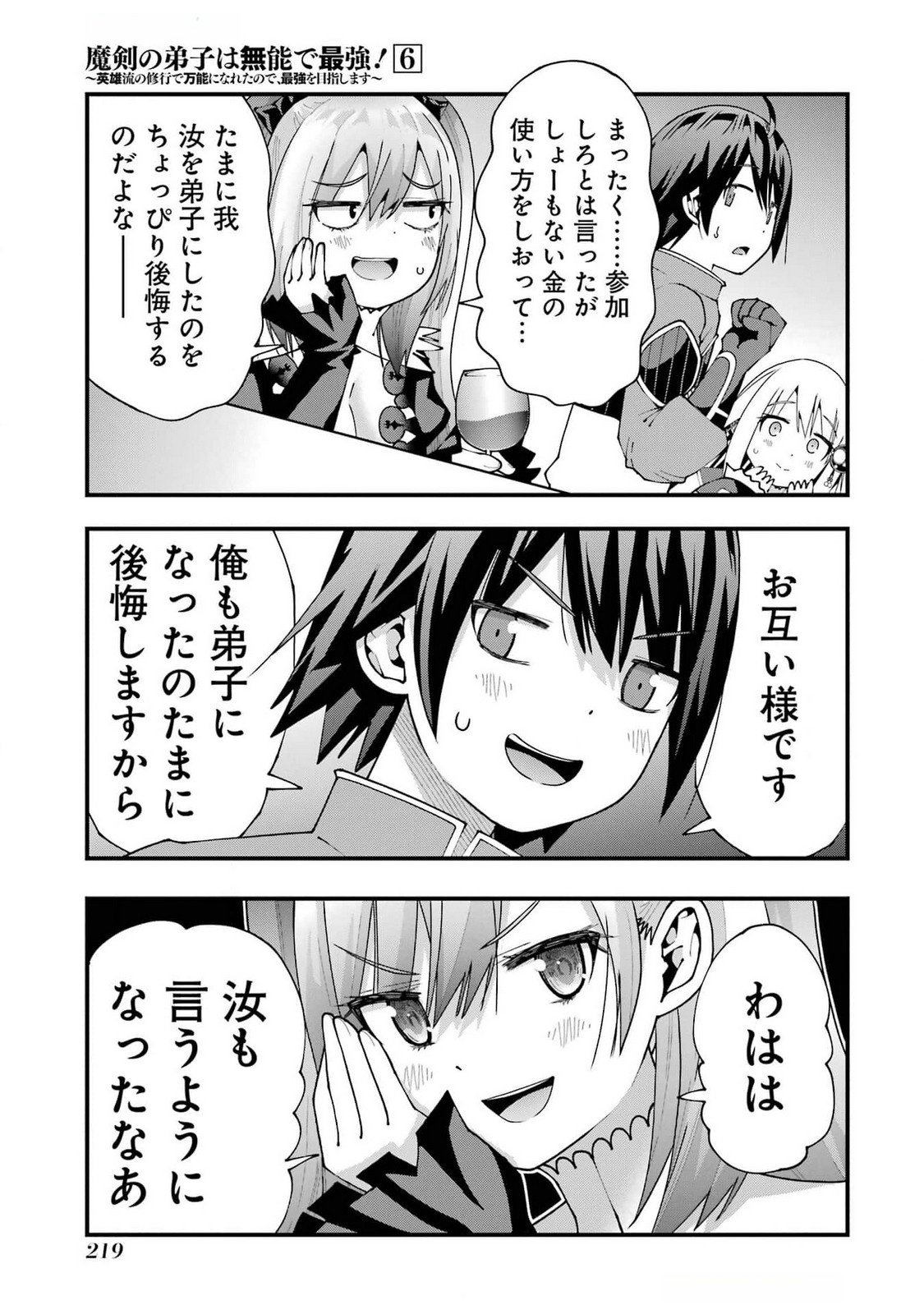Maken no Deshi wa Munou de Saikyou! - Chapter 53 - Page 11