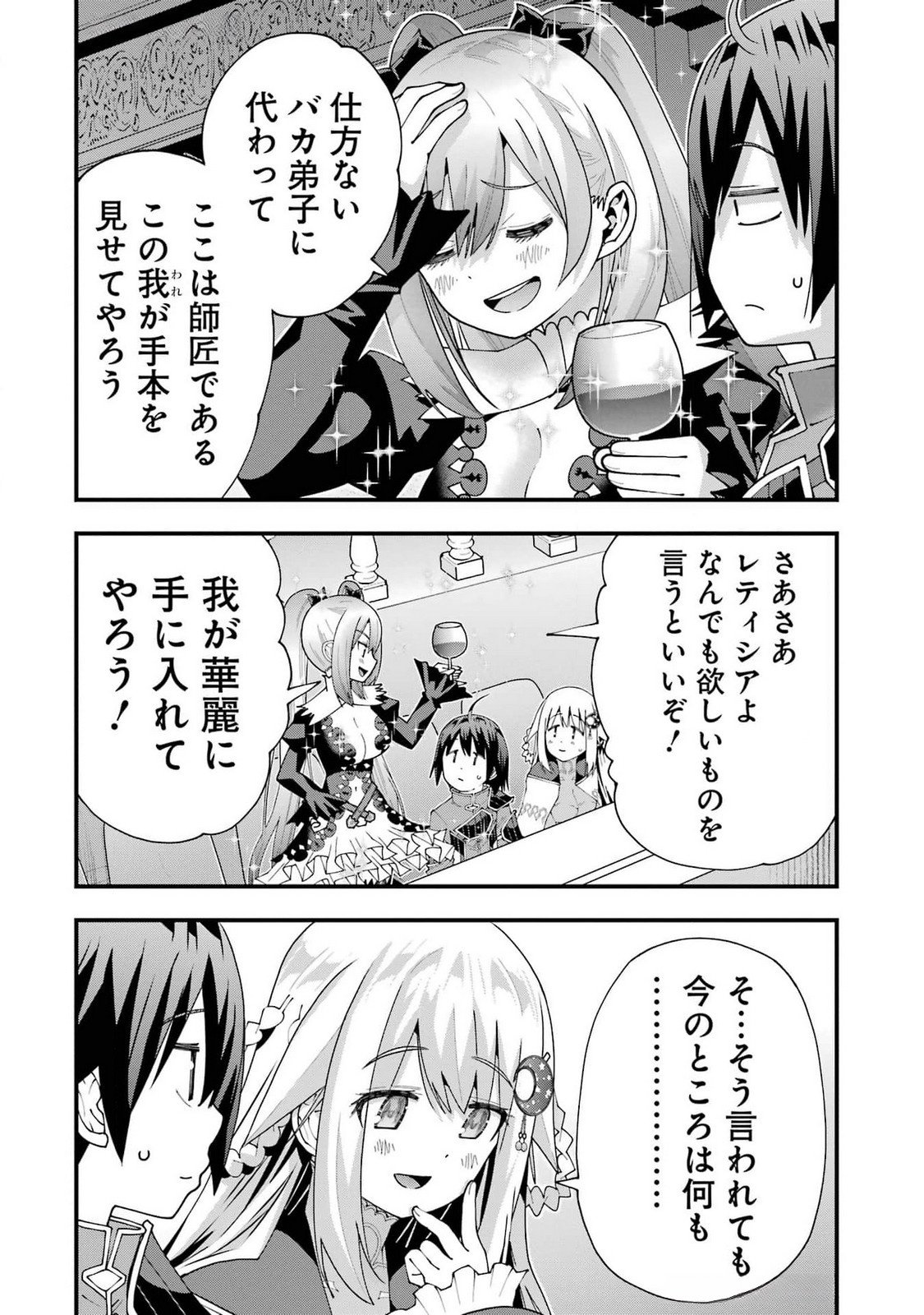 Maken no Deshi wa Munou de Saikyou! - Chapter 53 - Page 12