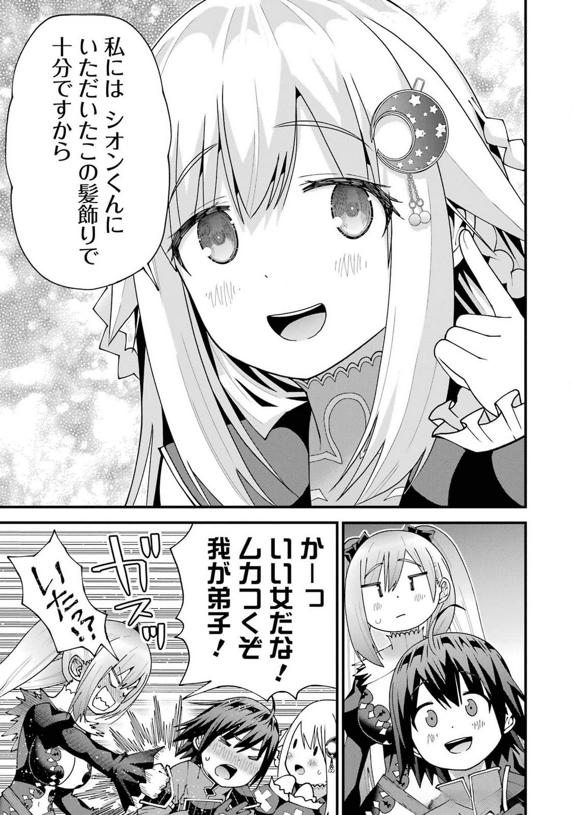 Maken no Deshi wa Munou de Saikyou! - Chapter 53 - Page 13