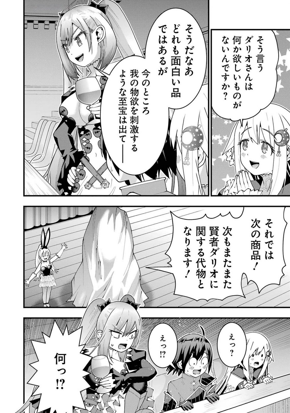 Maken no Deshi wa Munou de Saikyou! - Chapter 53 - Page 14