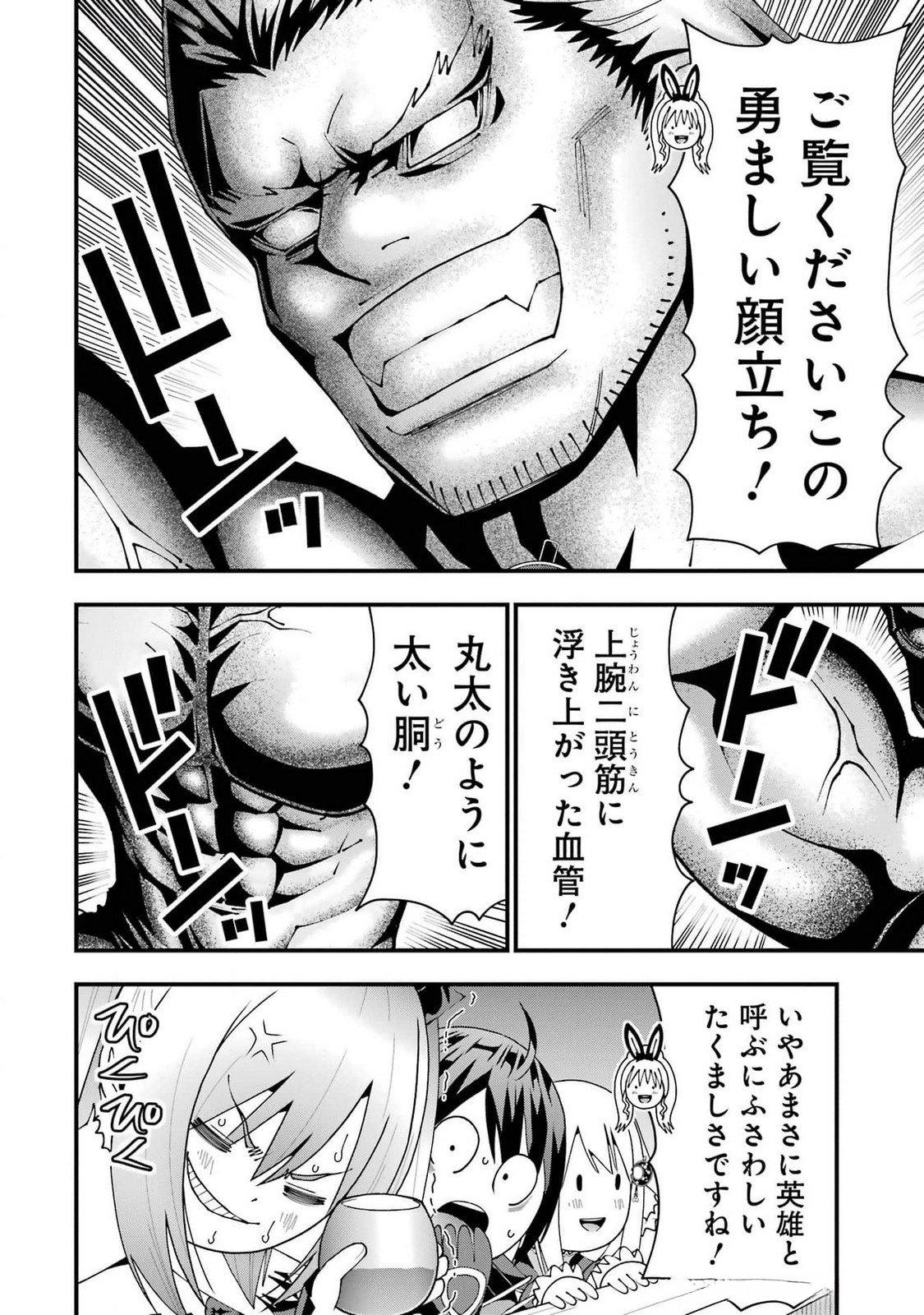Maken no Deshi wa Munou de Saikyou! - Chapter 53 - Page 16