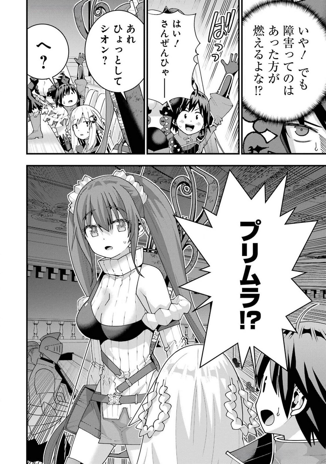Maken no Deshi wa Munou de Saikyou! - Chapter 53 - Page 18