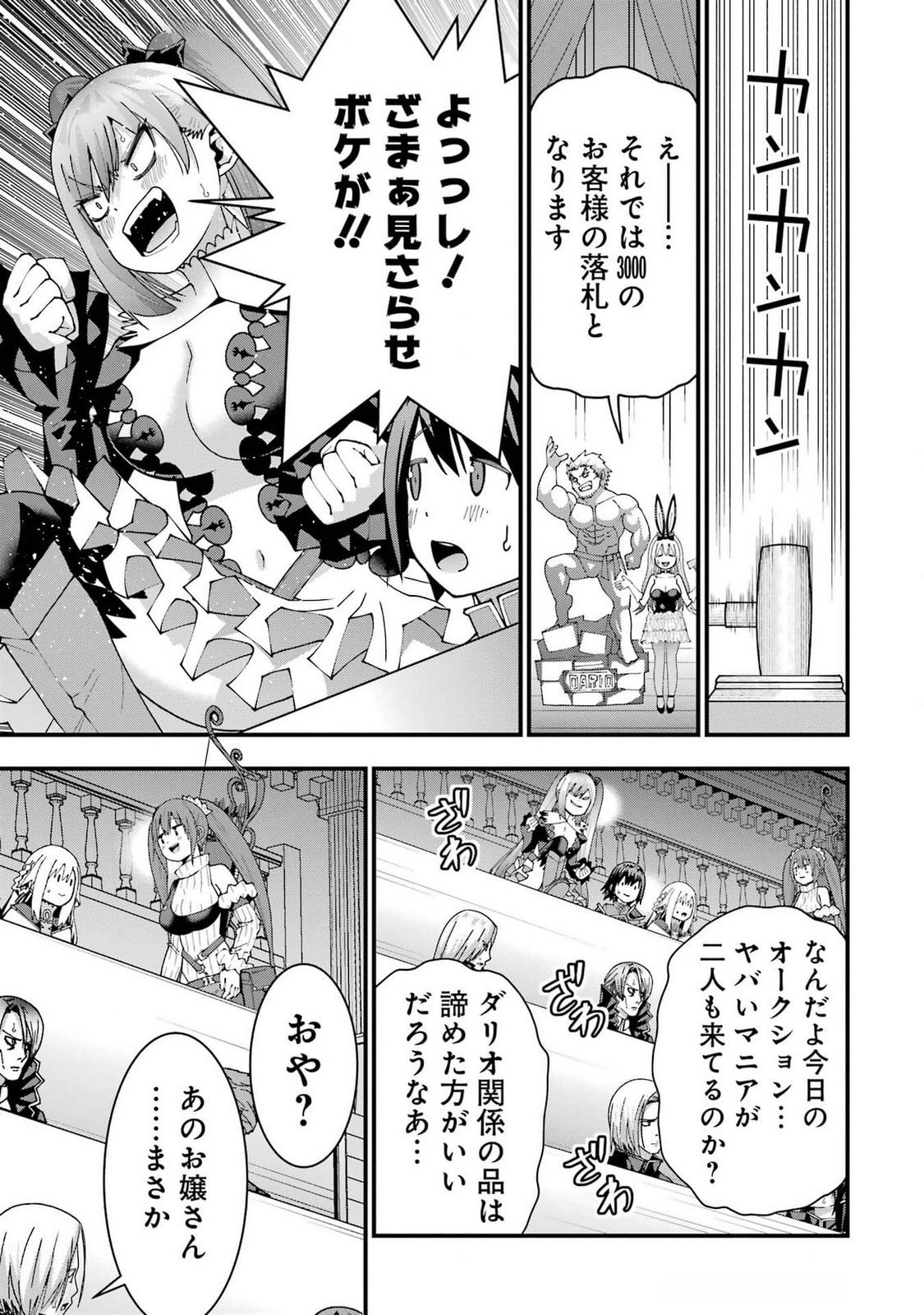 Maken no Deshi wa Munou de Saikyou! - Chapter 53 - Page 19