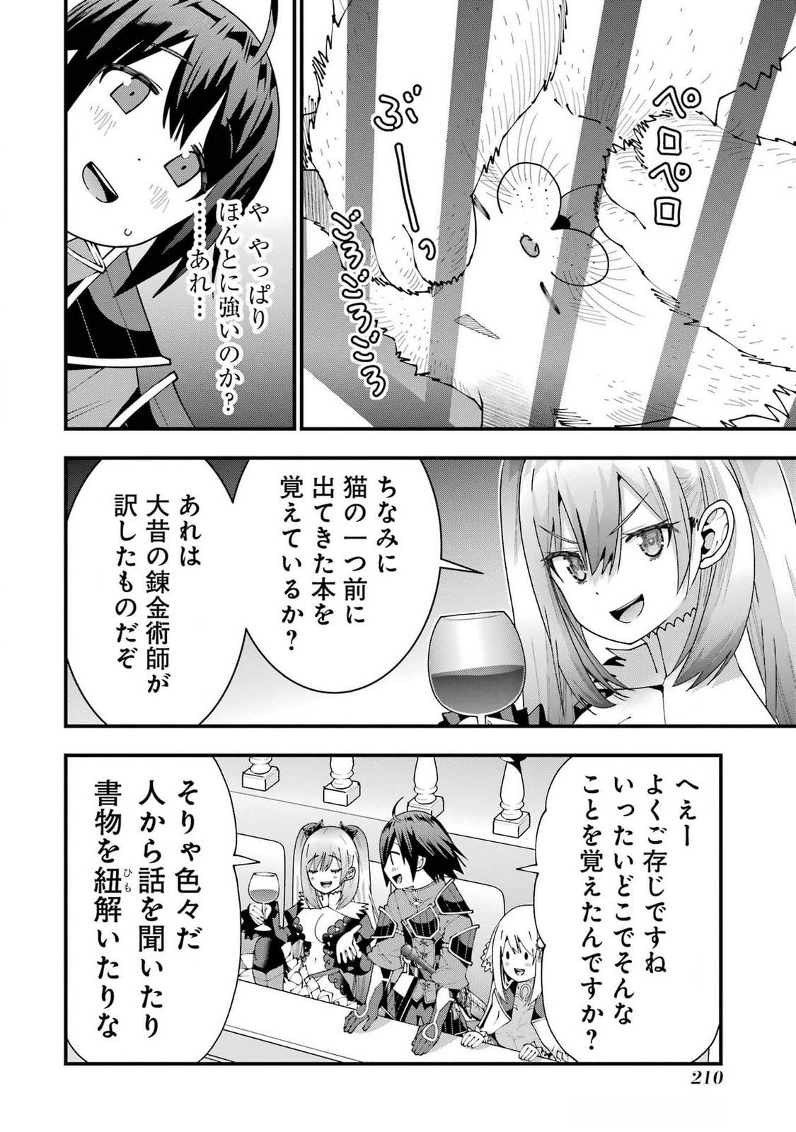 Maken no Deshi wa Munou de Saikyou! - Chapter 53 - Page 2