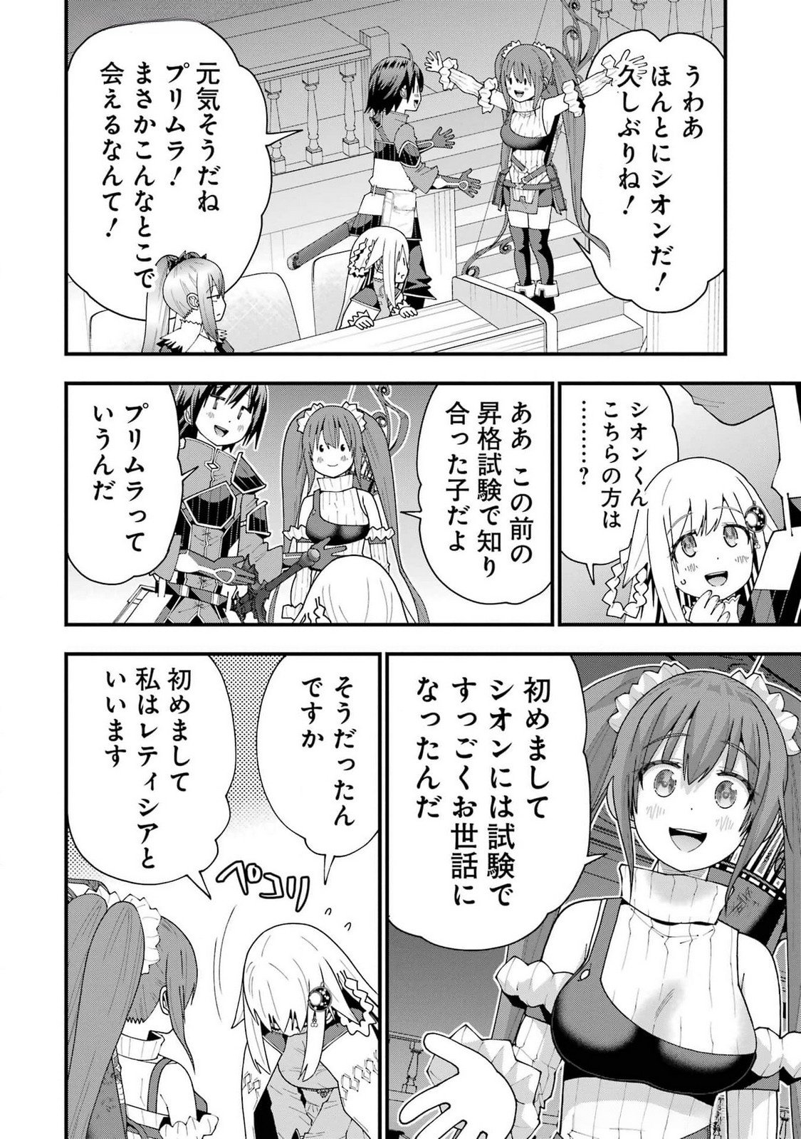 Maken no Deshi wa Munou de Saikyou! - Chapter 53 - Page 20