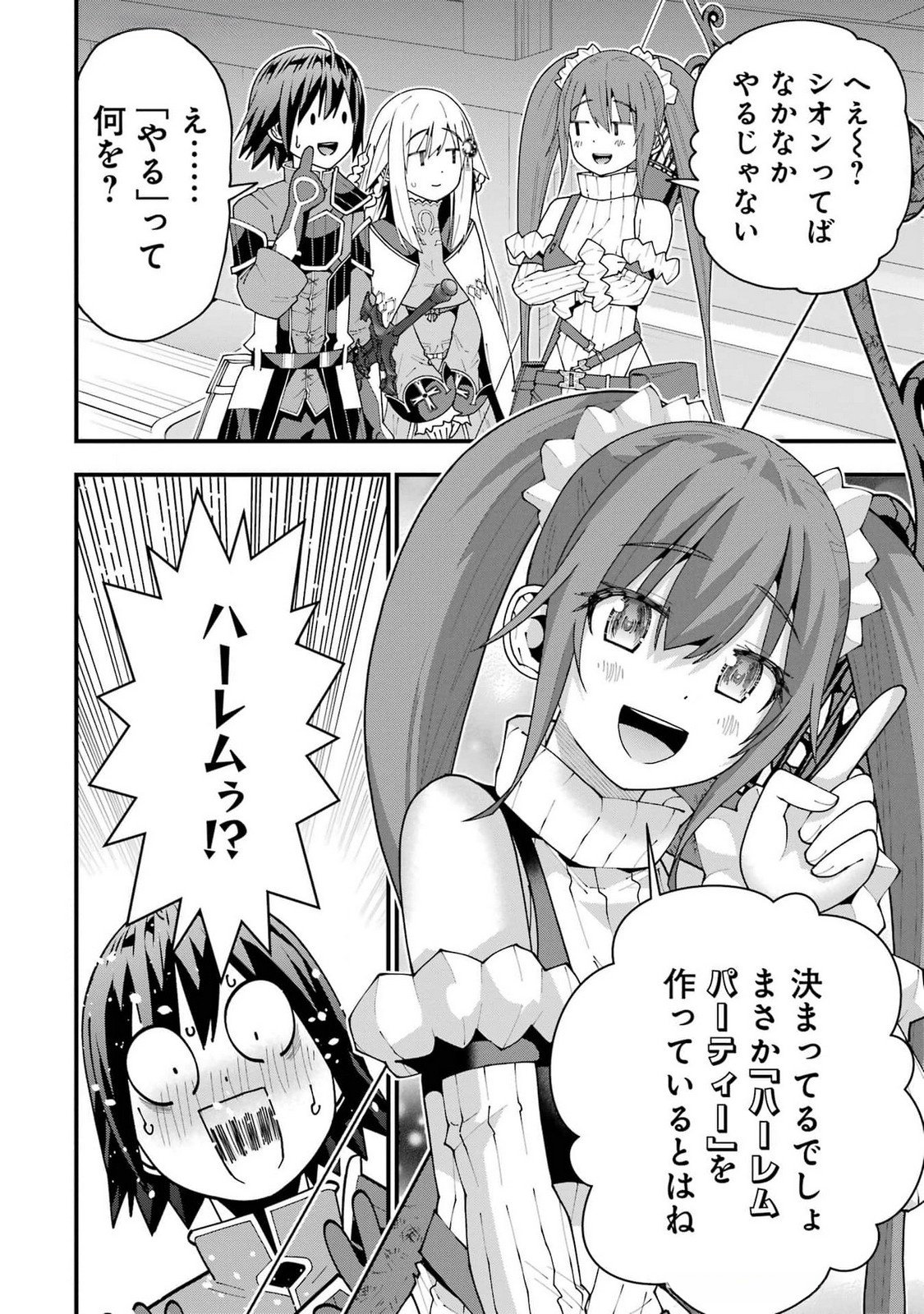 Maken no Deshi wa Munou de Saikyou! - Chapter 53 - Page 22