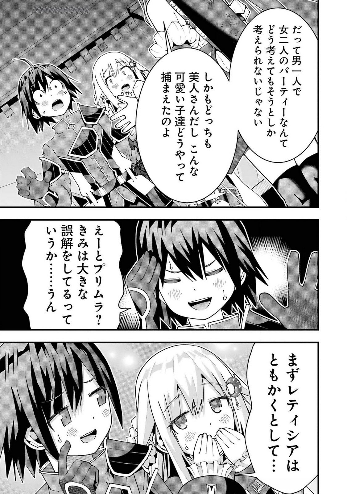 Maken no Deshi wa Munou de Saikyou! - Chapter 53 - Page 23