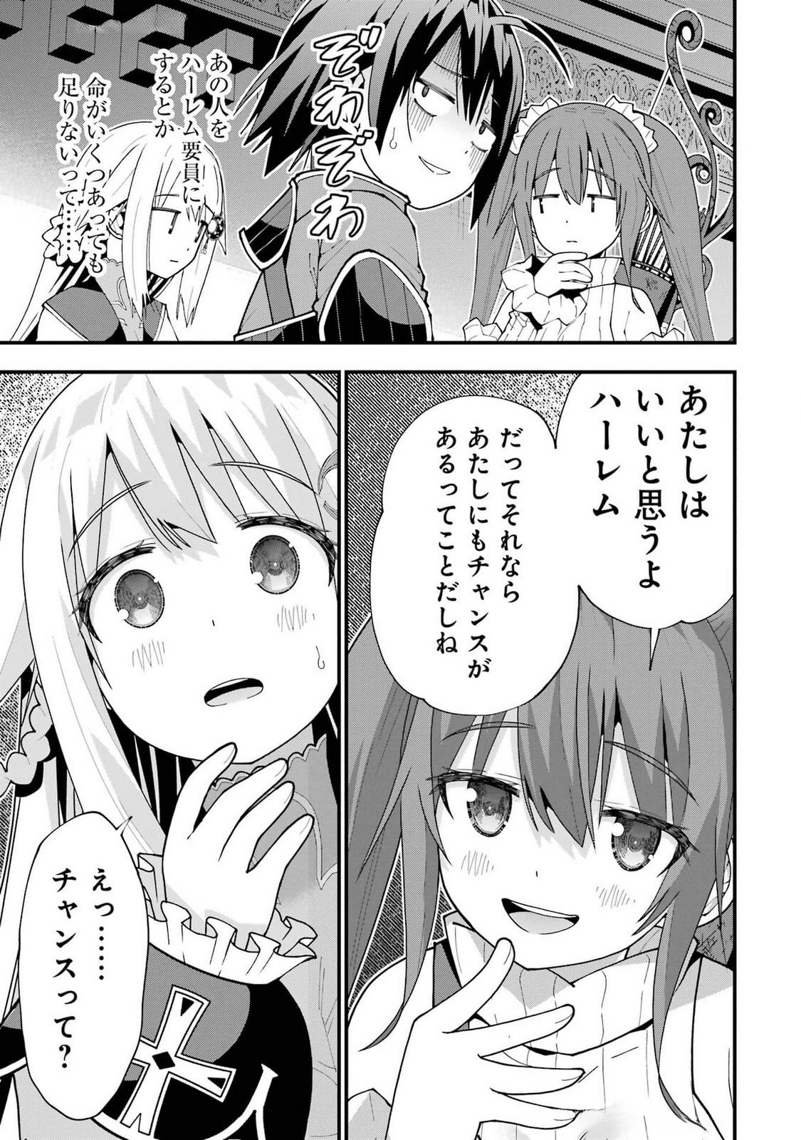 Maken no Deshi wa Munou de Saikyou! - Chapter 53 - Page 25