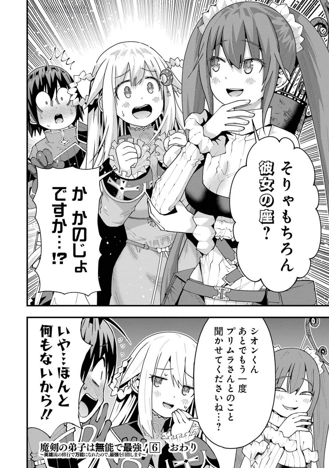 Maken no Deshi wa Munou de Saikyou! - Chapter 53 - Page 26