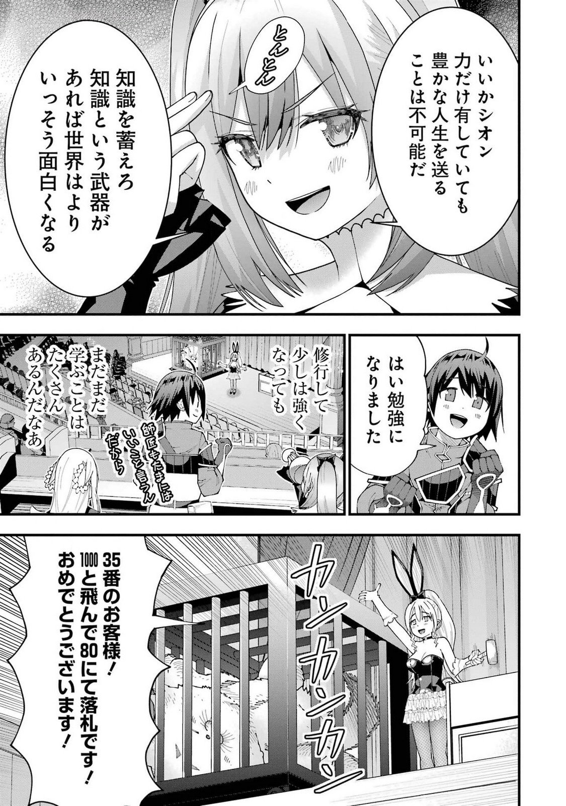 Maken no Deshi wa Munou de Saikyou! - Chapter 53 - Page 3