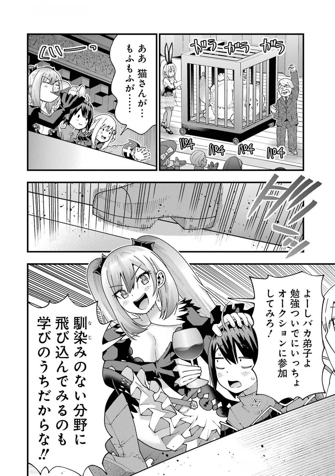 Maken no Deshi wa Munou de Saikyou! - Chapter 53 - Page 4