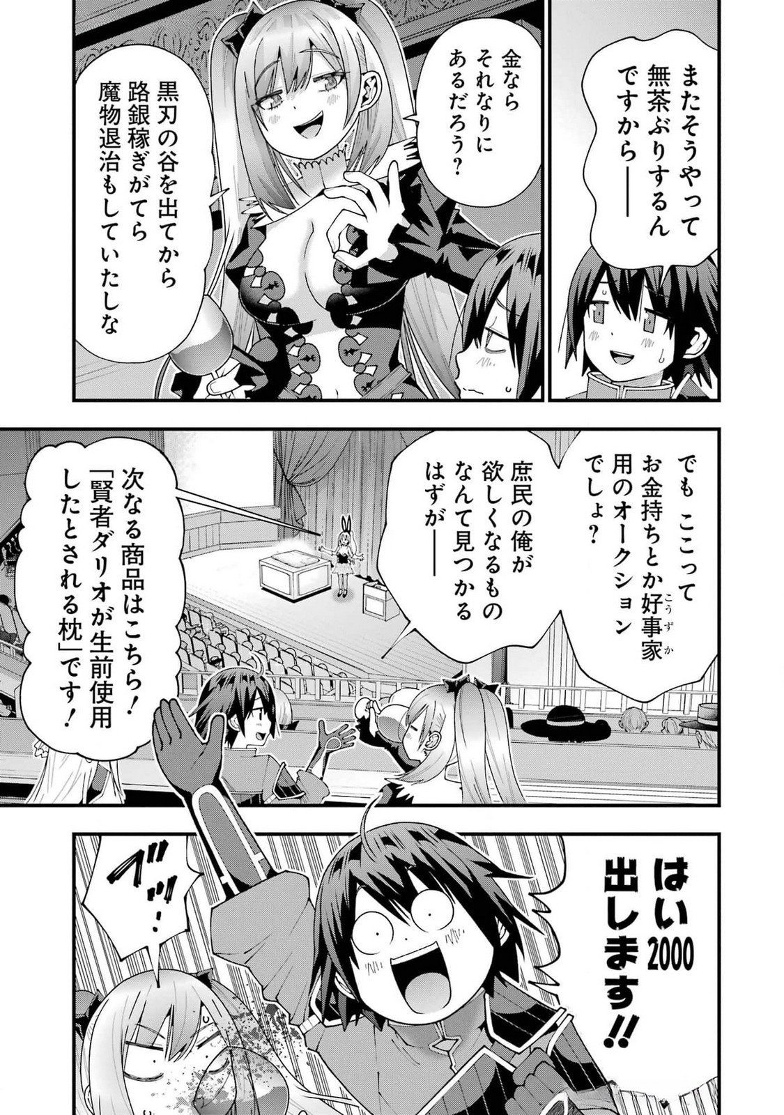 Maken no Deshi wa Munou de Saikyou! - Chapter 53 - Page 5