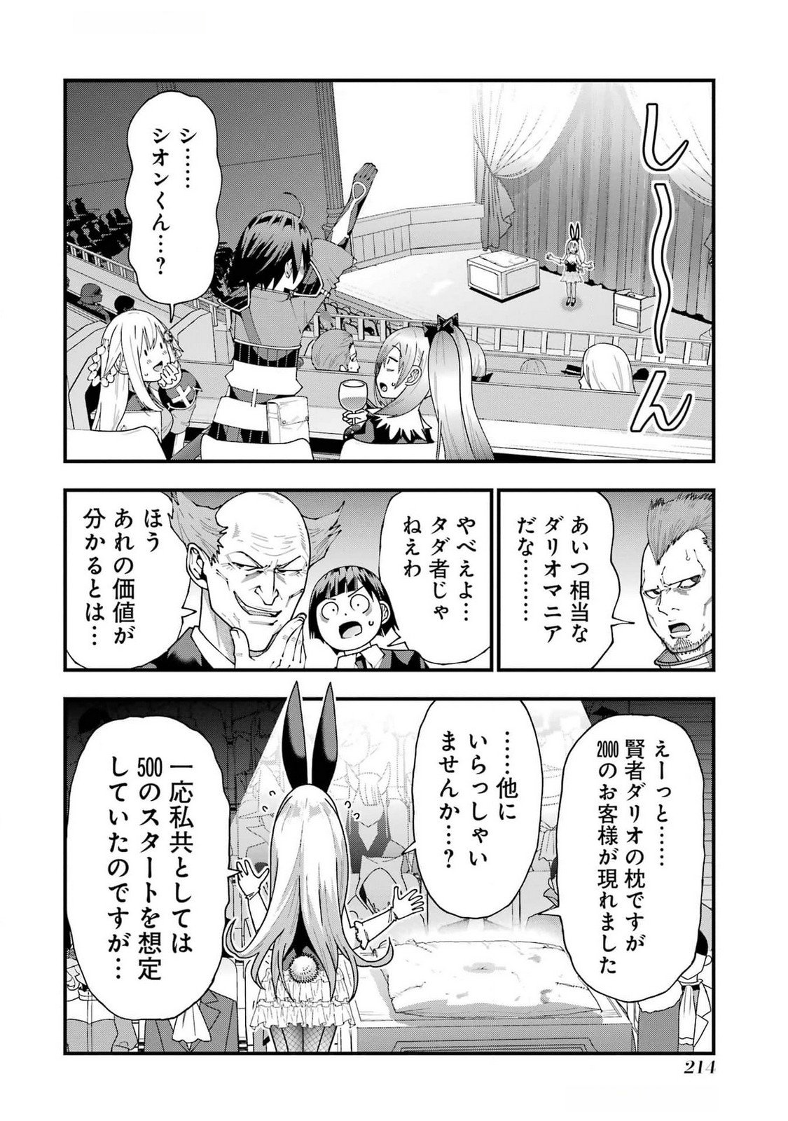 Maken no Deshi wa Munou de Saikyou! - Chapter 53 - Page 6