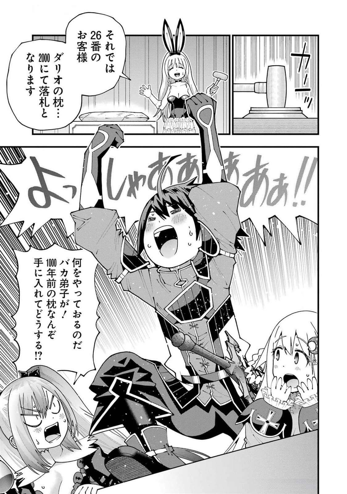 Maken no Deshi wa Munou de Saikyou! - Chapter 53 - Page 7