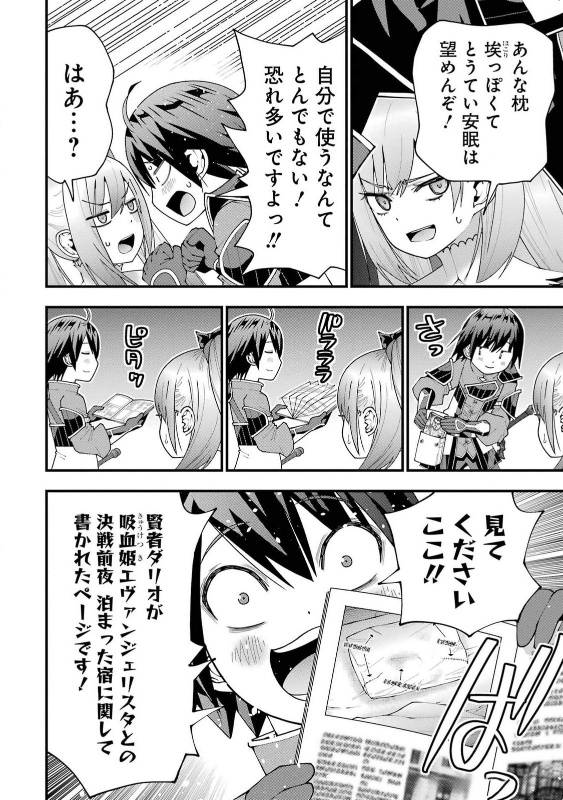 Maken no Deshi wa Munou de Saikyou! - Chapter 53 - Page 8