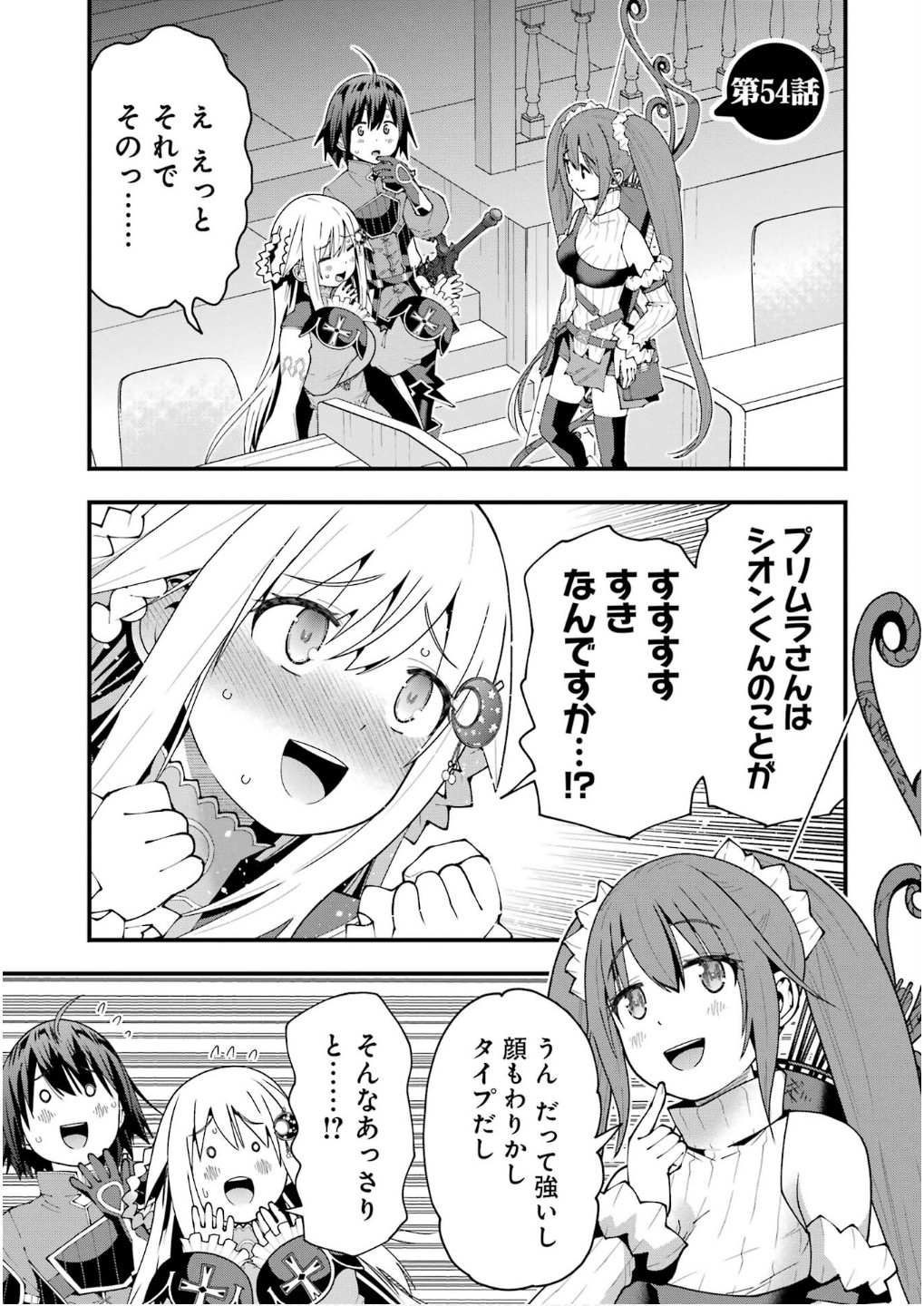 Maken no Deshi wa Munou de Saikyou! - Chapter 54 - Page 1